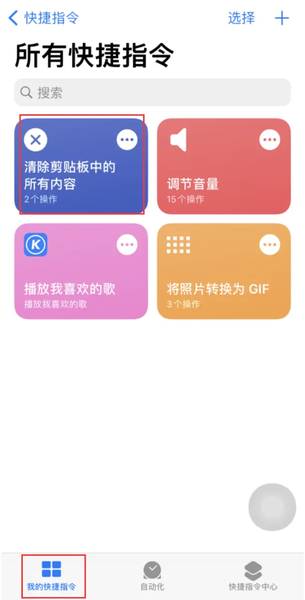 iOS 14小技巧：一键清除剪贴板中的所有内容