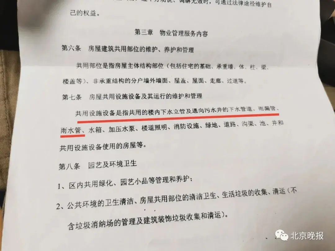 北京一小区业主休假时突然接到邻居电话，回家一开门彻底懵了……