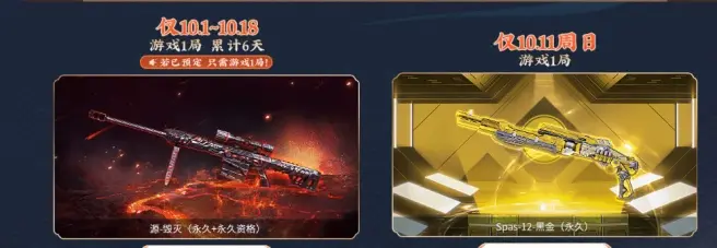 CF10.11Spas-12-黑金怎么领 Spas-12-黑金领取方式介绍