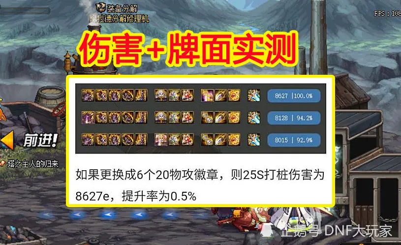 DNF：35力vs20物攻，伤害＋牌面实测，华丽唾手可得，玲珑代价过高