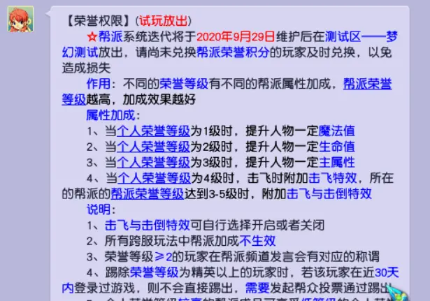 梦幻西游：帮派系统全面翻新，挂机也能获得帮贡了！
