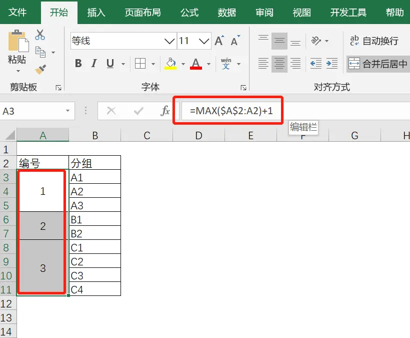 如何在Excel中为合并的单元格添加序号