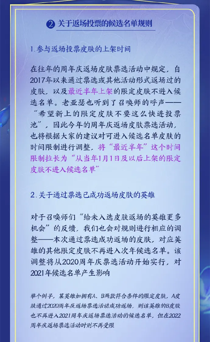 五周年投票返场规则官宣，排名前五的限定都返场！武陵仙君重做返场