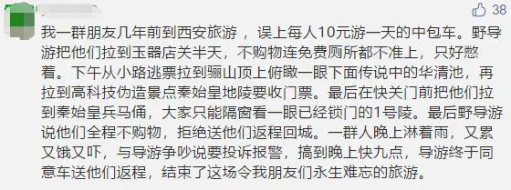 8个小时整整15个景点！男子“奇葩一日游”刷屏：套路太好玩了