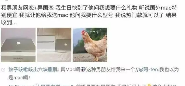 “向男朋友要一支mac口红，结果他送了我一台MacBook”哈哈哈哈…