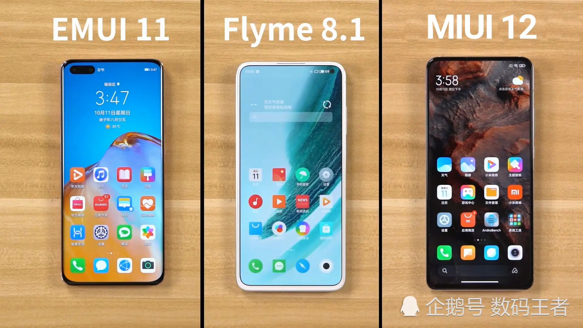 EMUI11、Flyme8、MIUI12横向对比？谁最舒服？