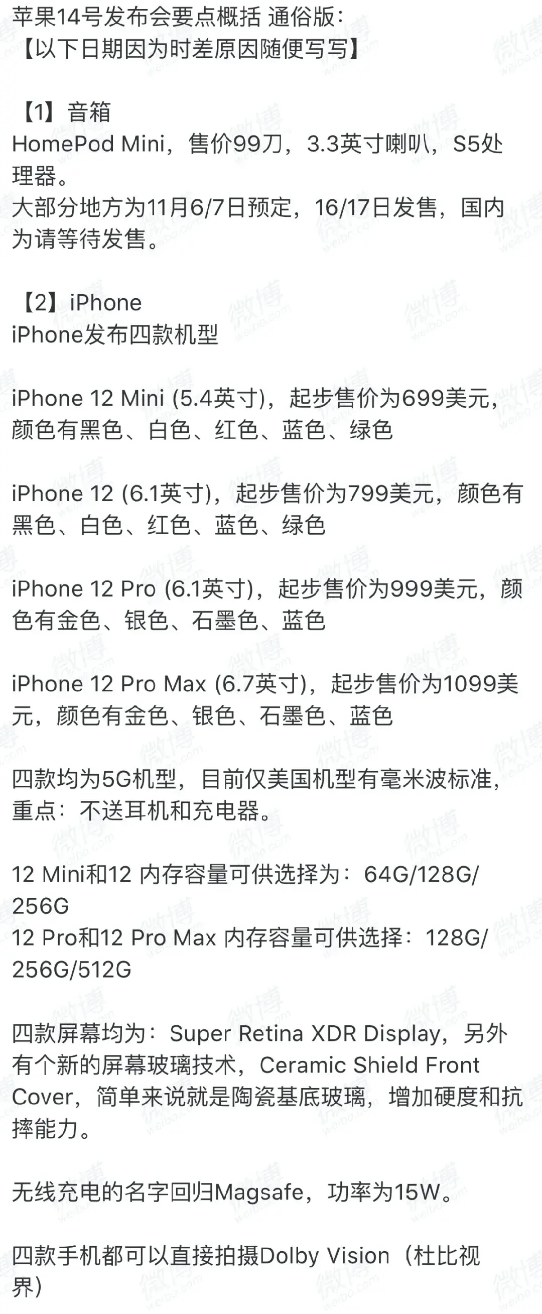 提前看发布会，首发居然 6299 元，还没耳机和充电头