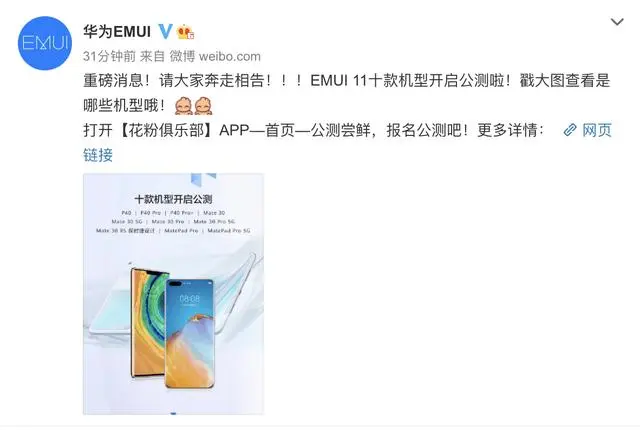 EMUI11公测不限量升级来了，华为这次动作太快了！