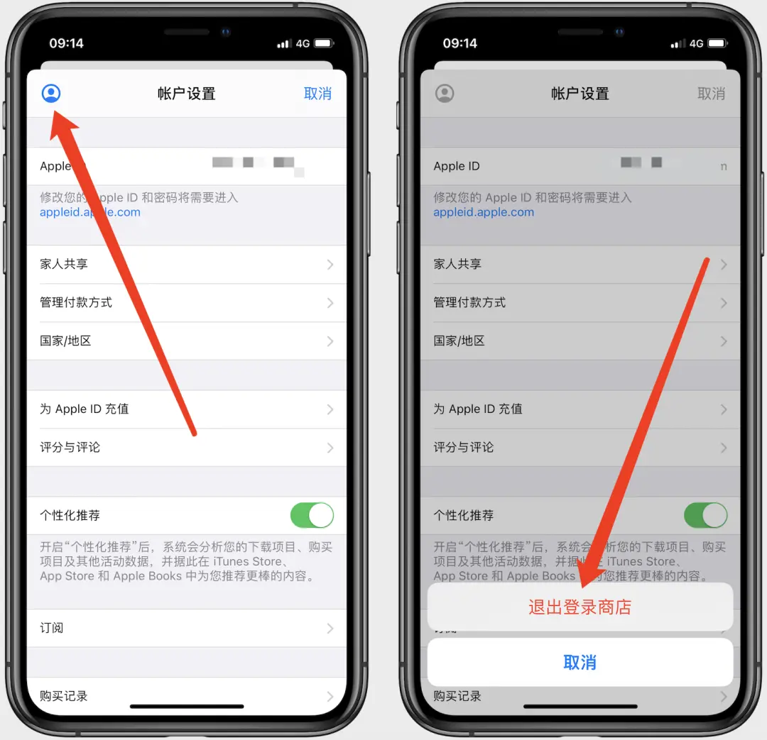 iOS14如何切换AppStore商店账号