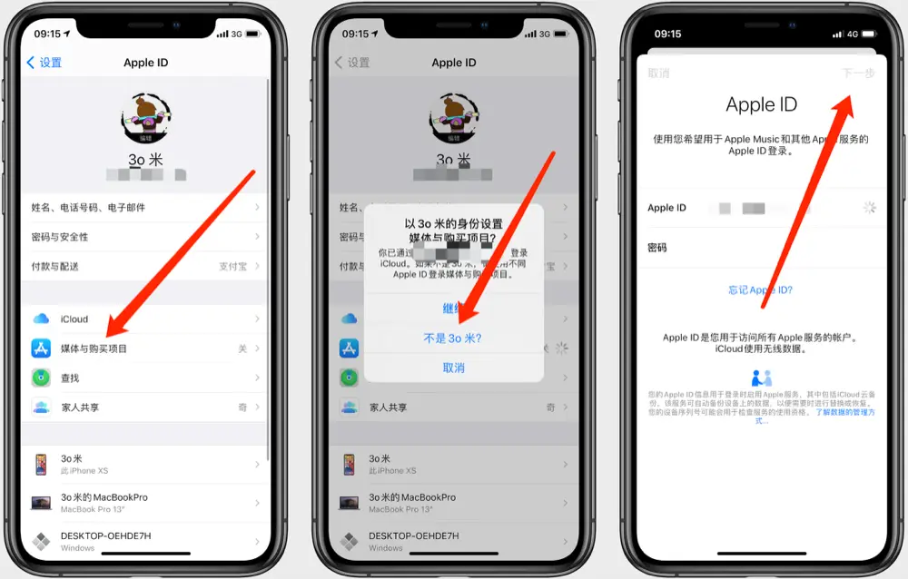 iOS14如何切换AppStore商店账号