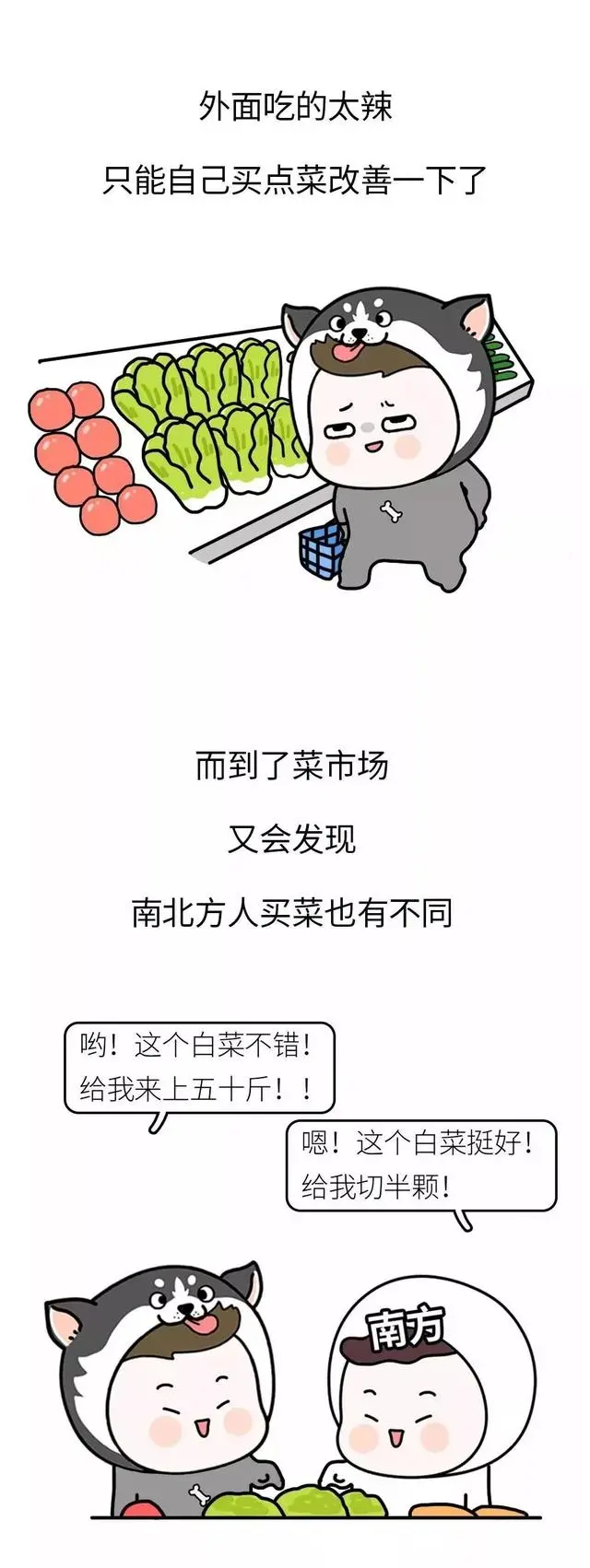 “北方汉子第一次到南方上学，为什么南方人蘸料不吃麻酱啊？”哈哈哈……