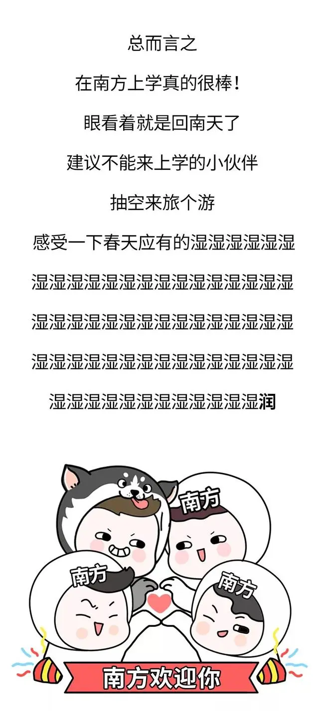 “北方汉子第一次到南方上学，为什么南方人蘸料不吃麻酱啊？”哈哈哈……