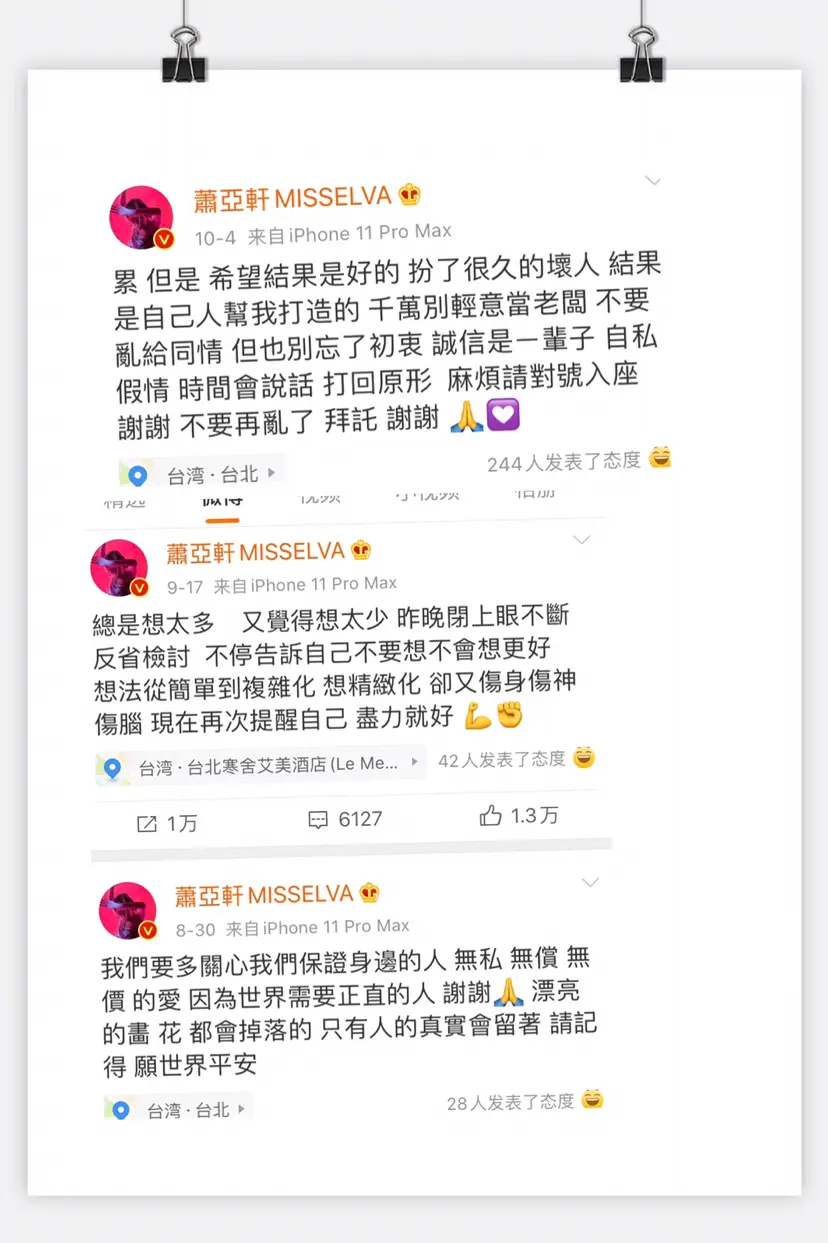 女神萧亚轩究竟怎么了？这是在玩秒删套路吗？