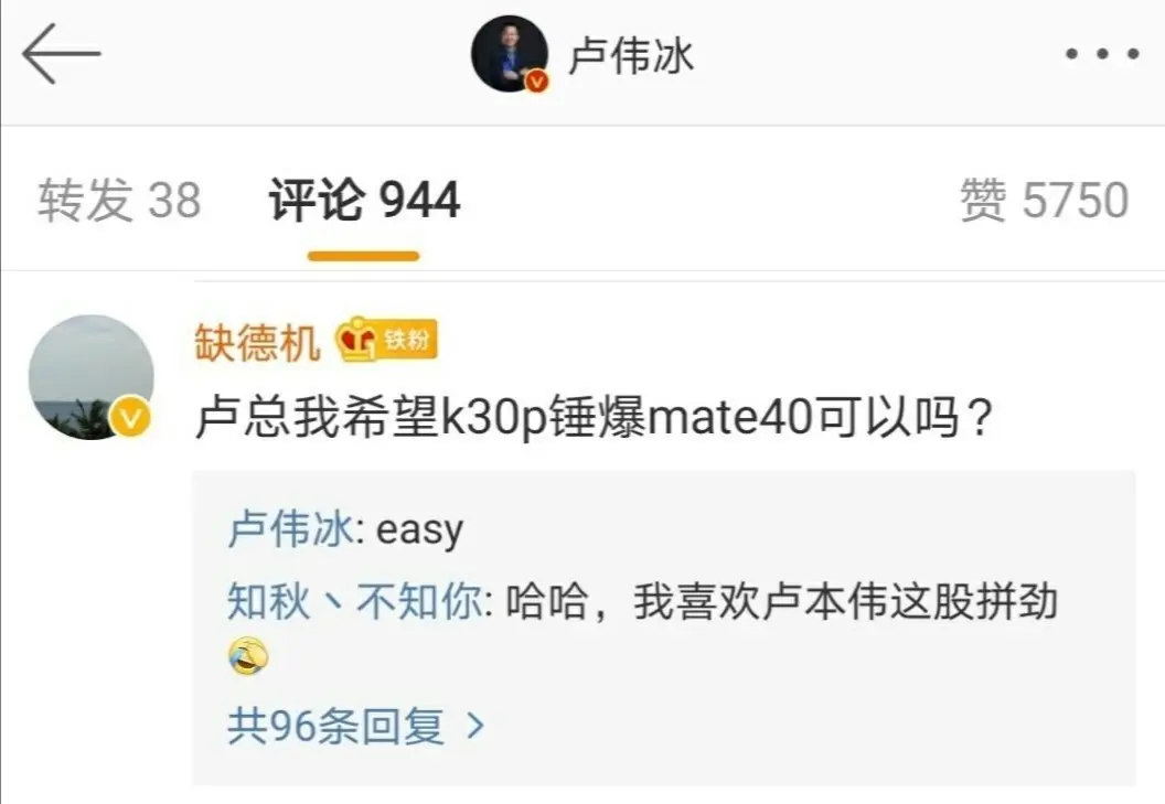 卢伟冰评价友商Mate40，红米K30 Pro就能轻易吊锤？