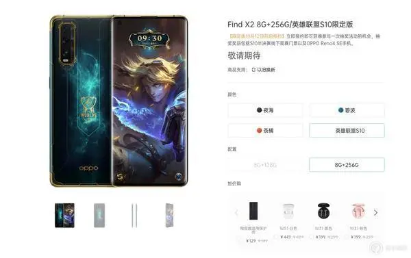 OPPO Find X2 英雄联盟 S10 限定版上架官网