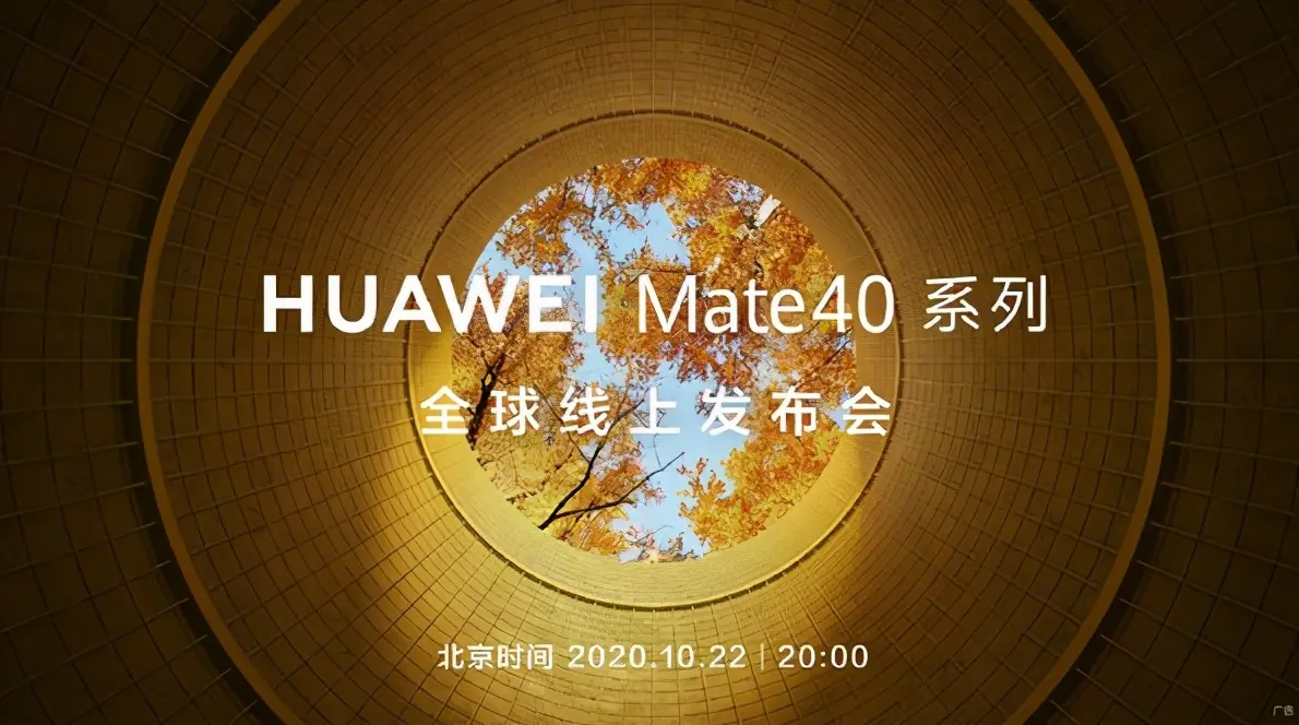 华为高管再放狠话！限量版Mate40：是史上最强Mate机皇