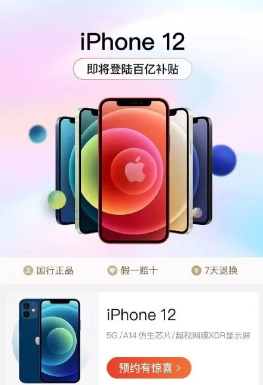 拼多多百亿补贴来了，海南版iPhone12更值得购买，最高省1500元