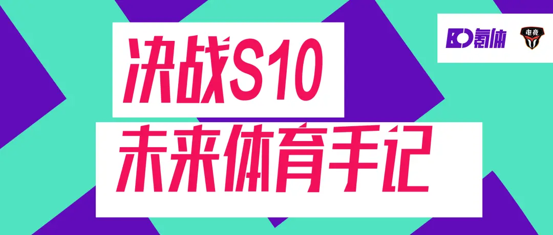 苏宁挺进S10决赛，双十一前夜用电竞打响电商战