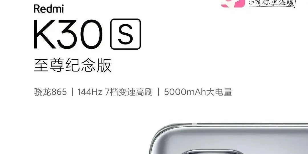 小米今年最后的旗舰！Redmi K30S至尊纪念版，这名字有点长！