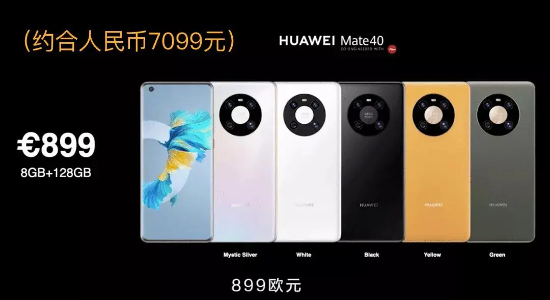 华为Mate40麒麟芯片绝唱 能打iPhone12吗？