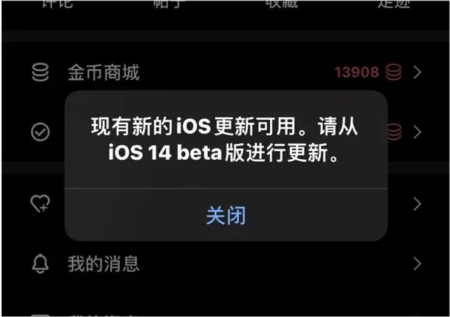 iOS14.2出现问题，反复弹窗提示更新