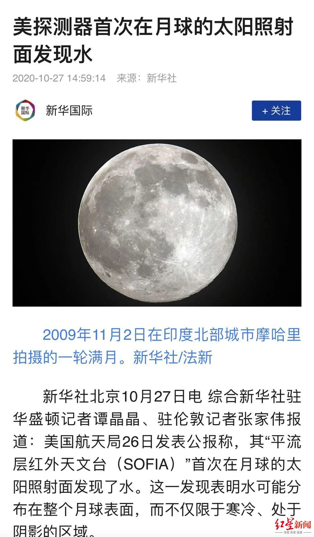 NASA宣布首次在月球的太阳照射面发现水：“沙漠”月球已成过去