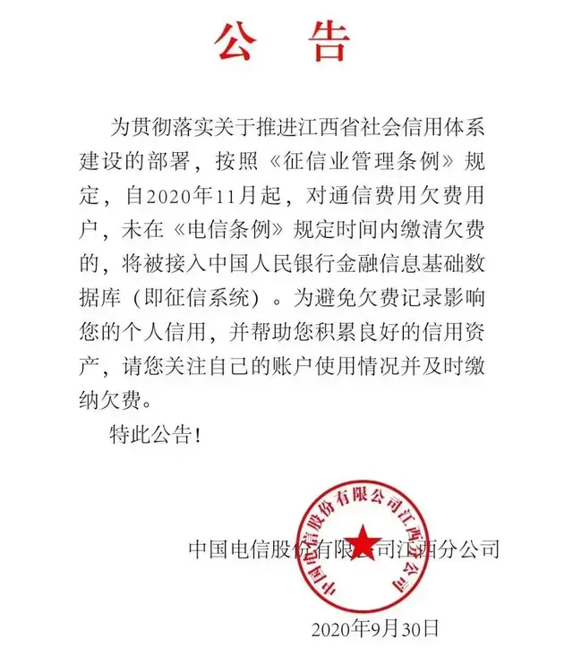 手机欠费超过三个月会上征信，这种做法你能接受吗？