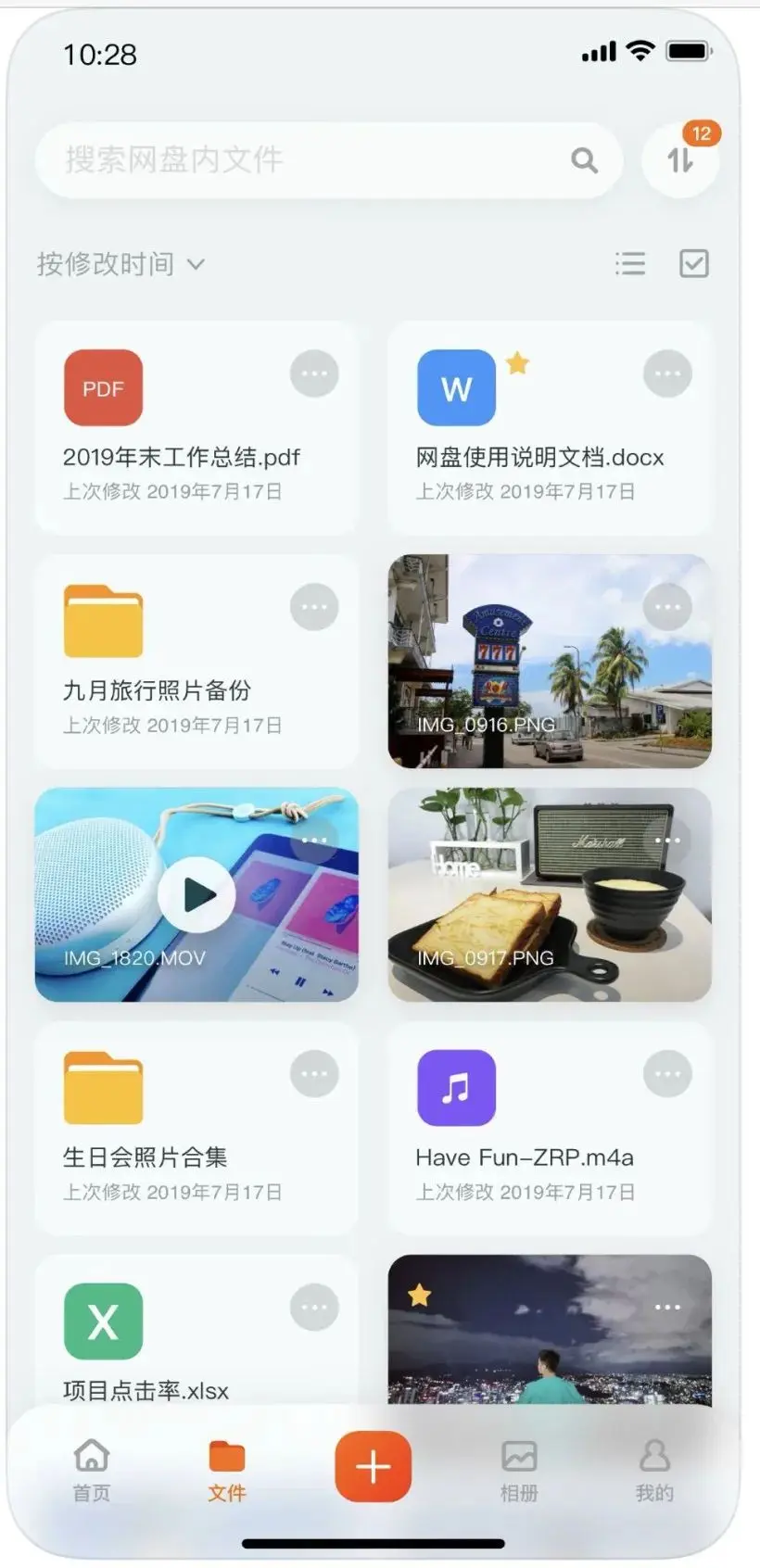 阿里云盘上架App Store，高达10MB/s下载速度