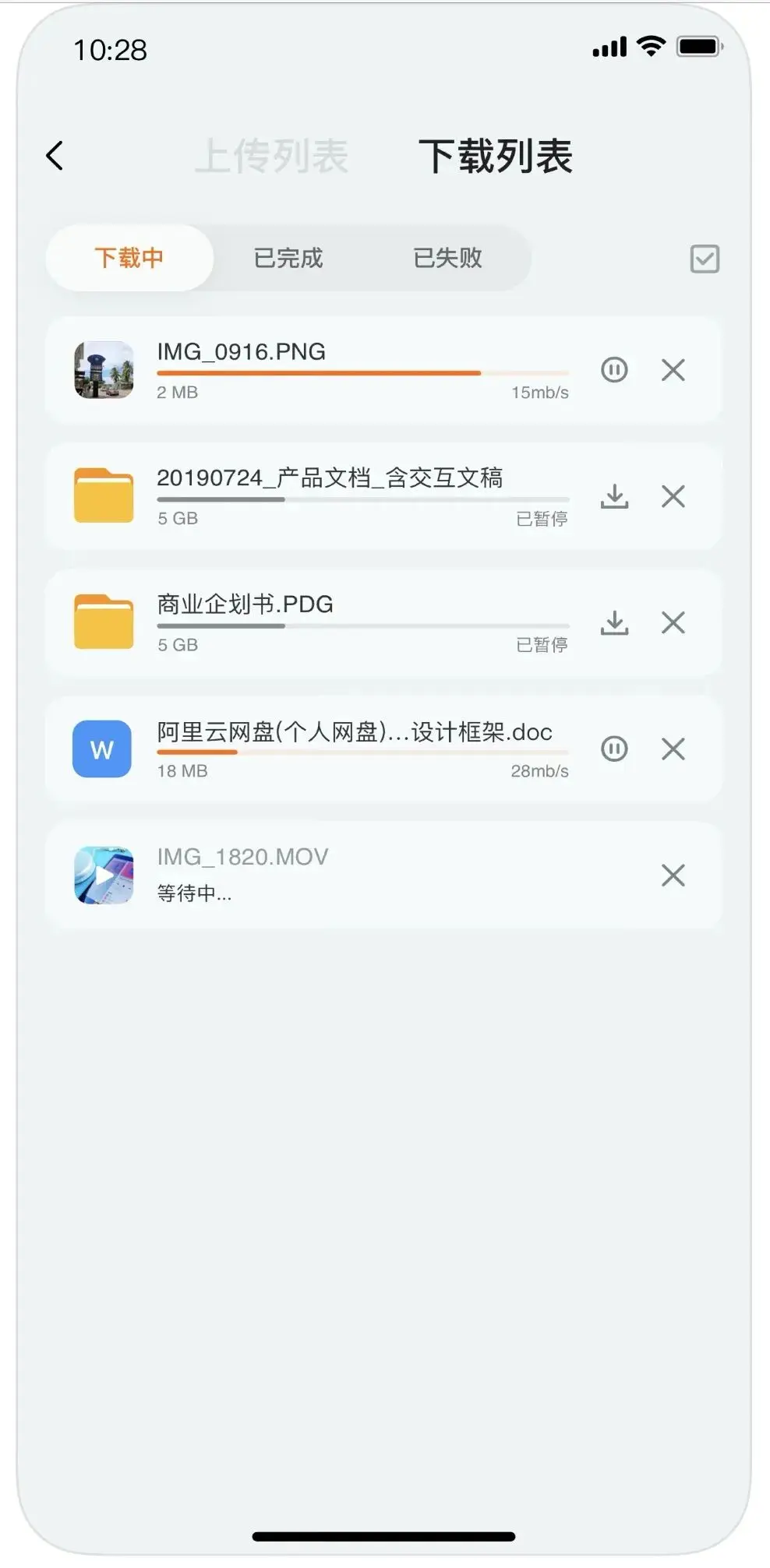 阿里云盘上架App Store，高达10MB/s下载速度