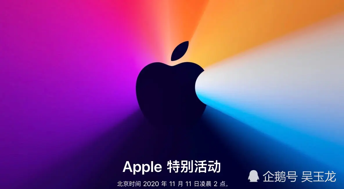 蘋果發佈會又來了！11月11 日凌晨 2 點