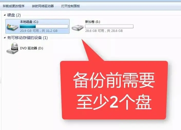 小白如何简单备份win7系统？