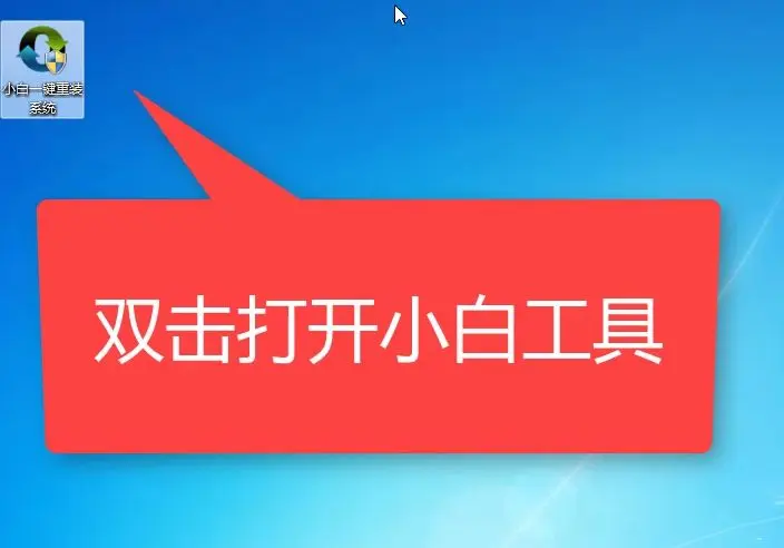 小白如何简单备份win7系统？