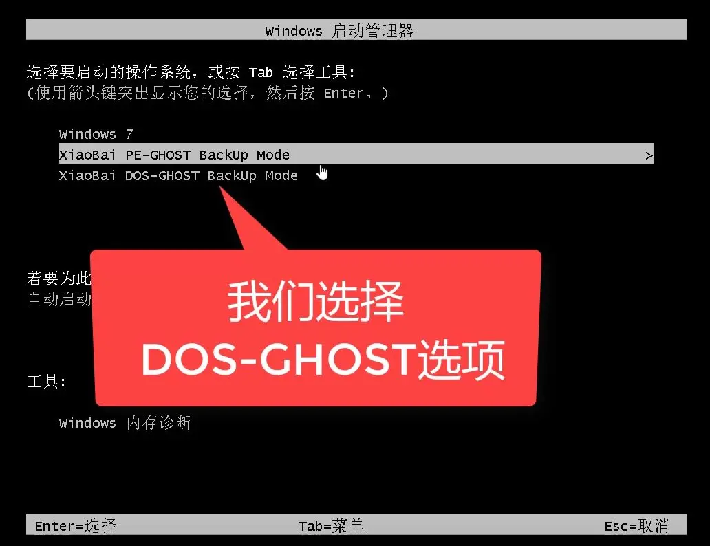 小白如何简单备份win7系统？