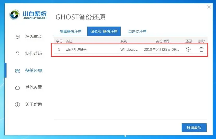 小白如何简单备份win7系统？