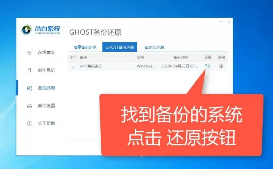 小白如何简单备份win7系统？