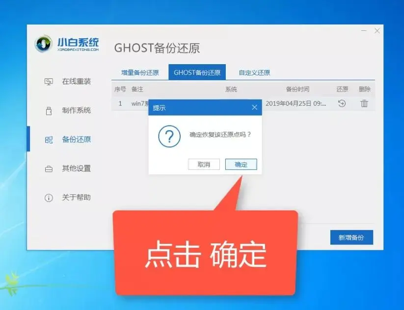 小白如何简单备份win7系统？