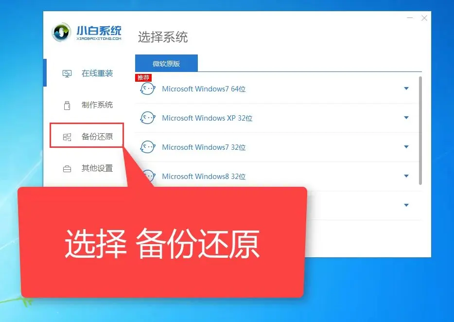 小白如何简单备份win7系统？