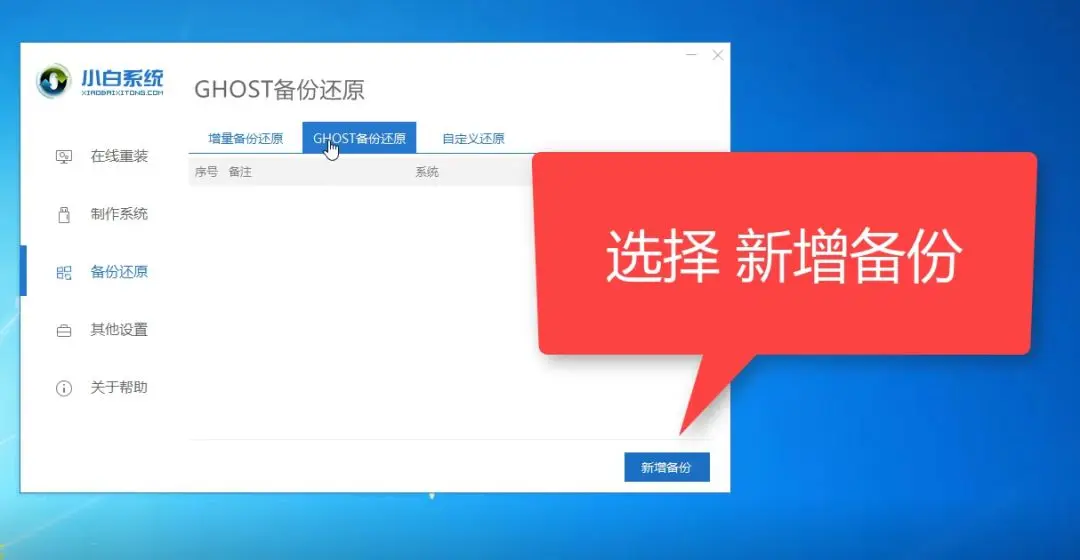 小白如何简单备份win7系统？