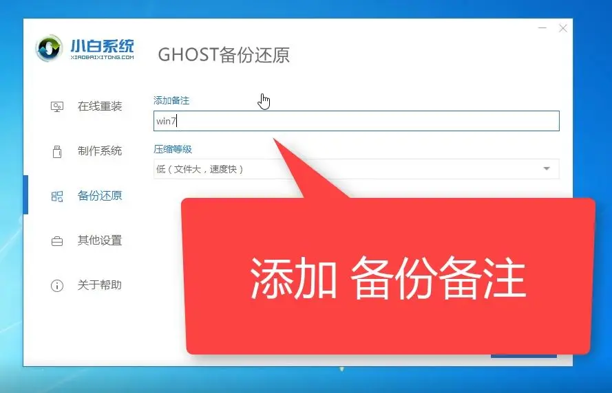 小白如何简单备份win7系统？