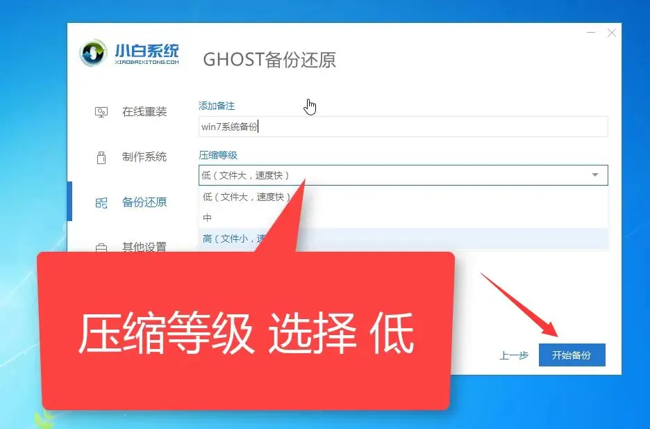 小白如何简单备份win7系统？