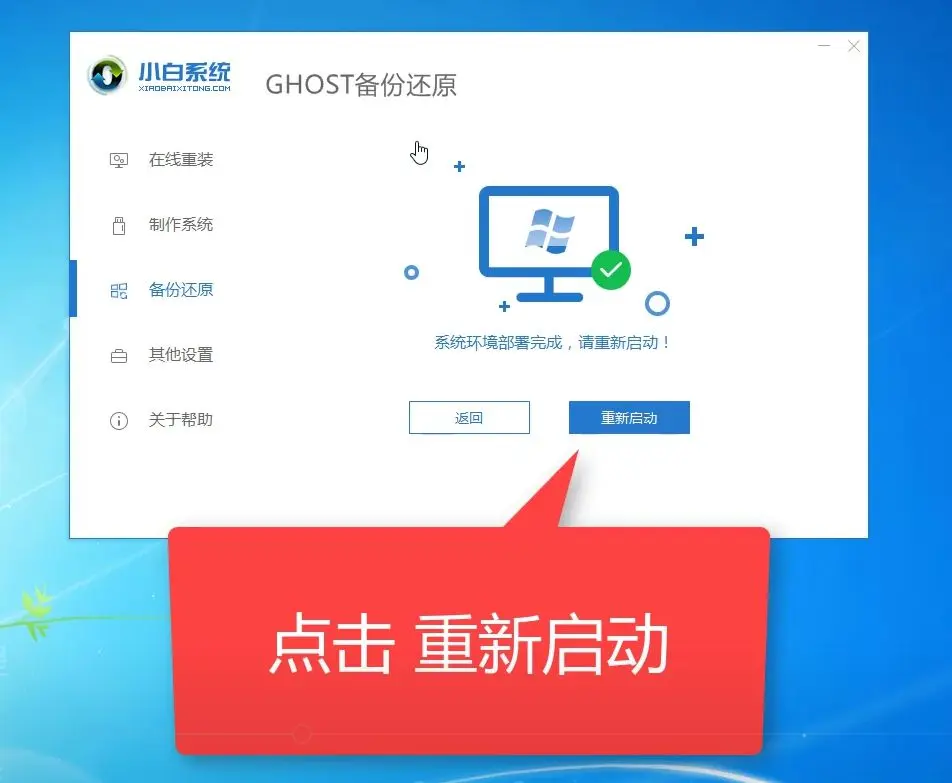 小白如何简单备份win7系统？