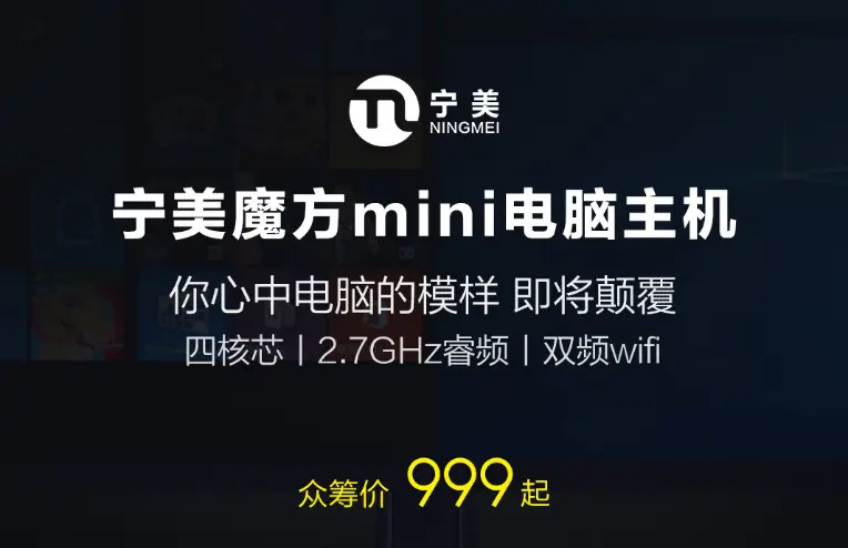 小米有品上架mini电脑主机，仅魔方大小，售价在千元内