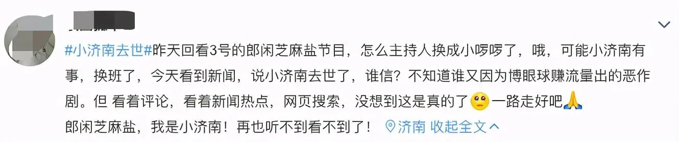 知名主持人小济南突发肺栓塞去世！年仅36岁，是侯耀文再传弟子