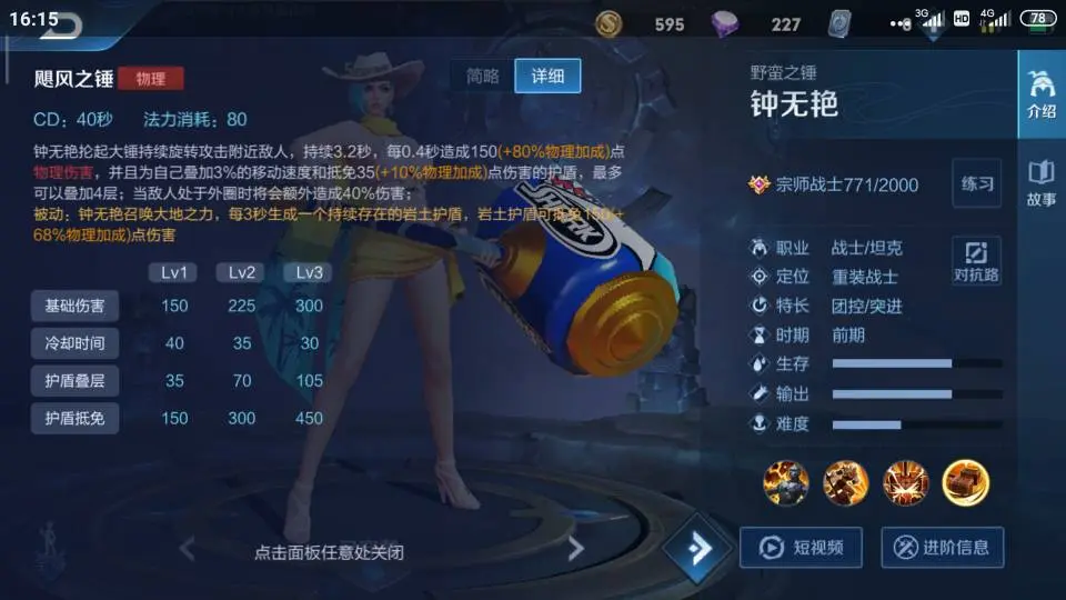 老牌英雄新版本，钟无艳的大锤，能砸多少血