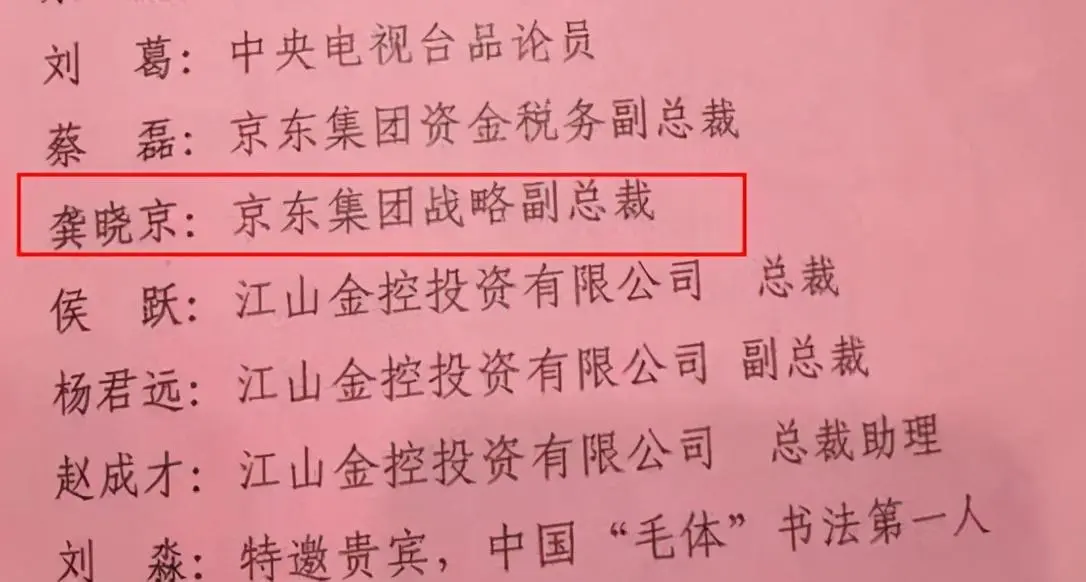 官二代龚小京为什么会看上农村穷小子刘强东，因为大强子有神秘感