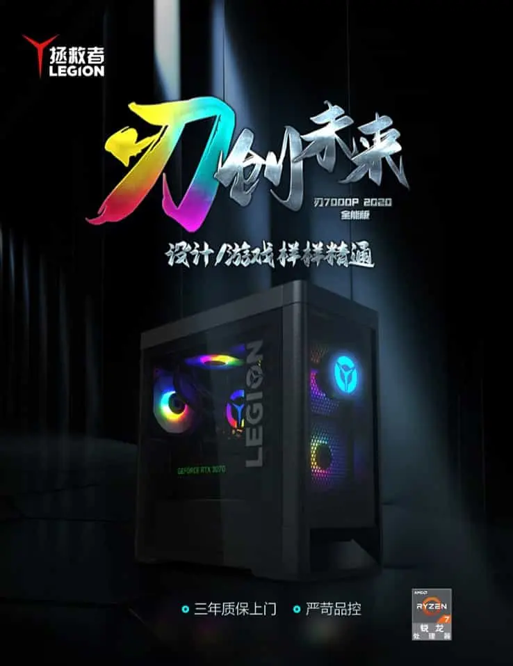 联想发布拯救者刃 7000P 2020 AMD 游戏台式电脑主机