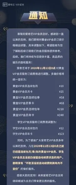 爱奇艺会员11月13日起涨价 黄金VIP会员年卡增至248元