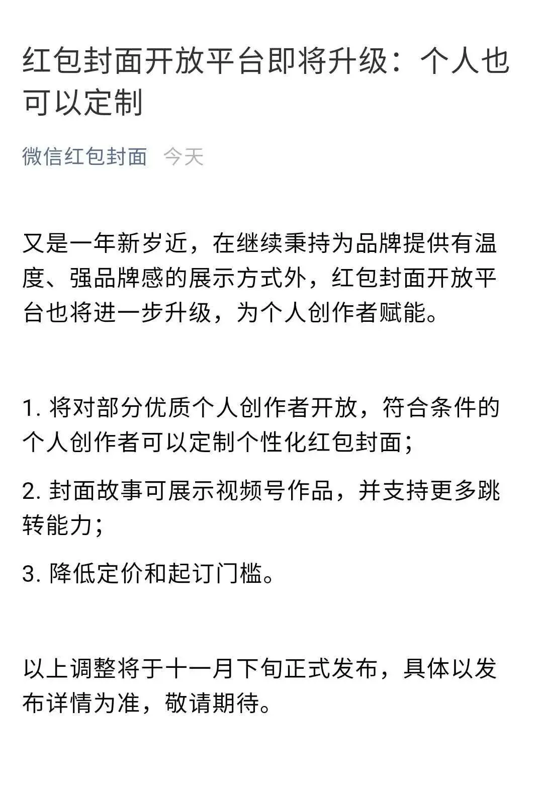 丑了六年的微信红包，今天宣布大改版！