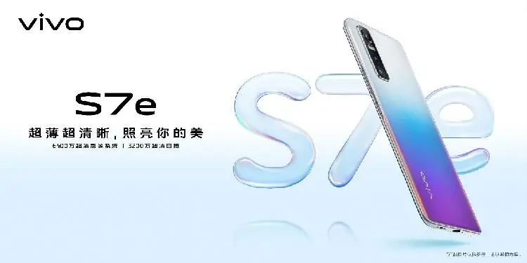 vivo S7e手机官宣 轻薄5G又一新选择