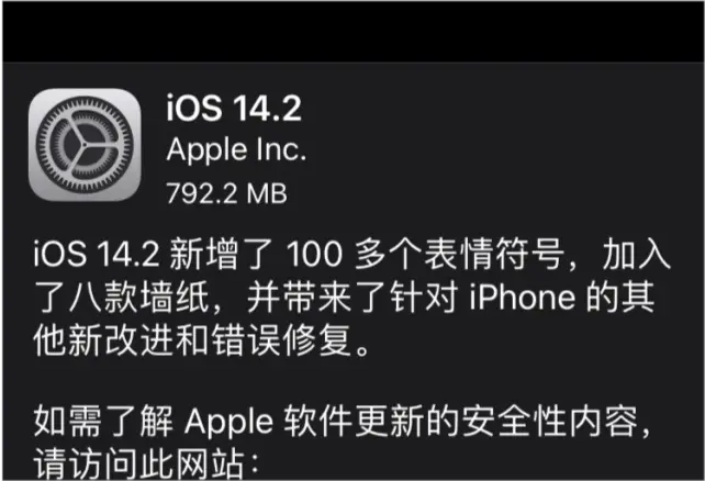 iOS14.2正式版推送，达792MB